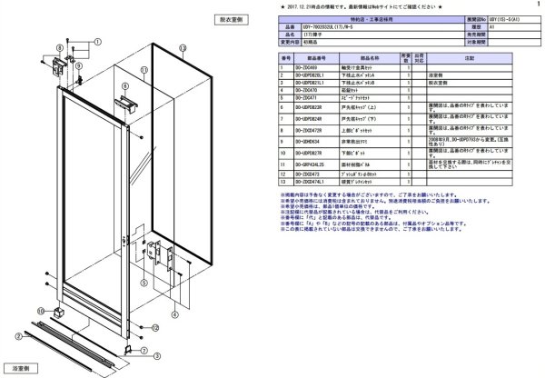 画像1: 【LIXIL INAX】UDY-7002032UL(17)/(W-S) 用 部材 (1)