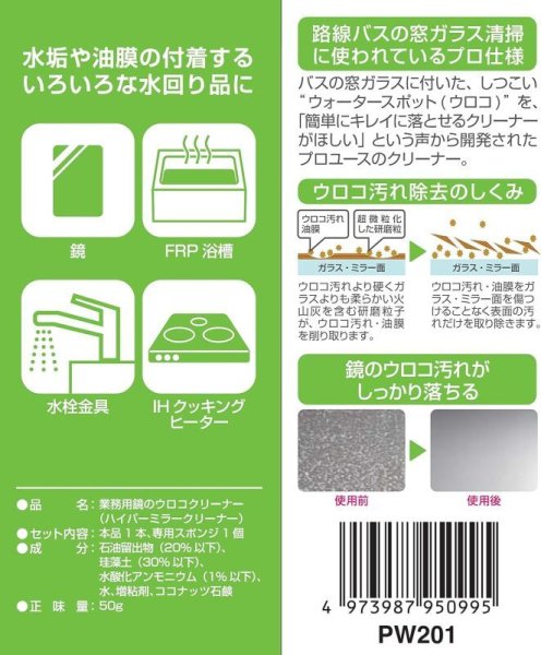 画像5: PW201【SANEI株式会社】ハイパーミラークリーナー (5)