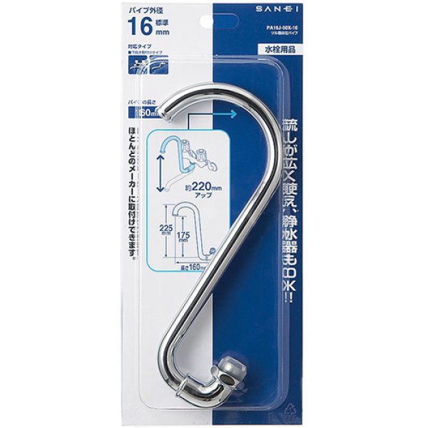 画像2: PA16J-60X-16【SANEI株式会社】ツル首自在パイプ (2)