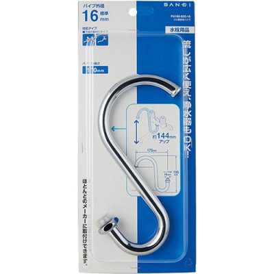 画像2: PA160-60X-16  ツル首自在パイプ【SANEI株式会社】 (2)