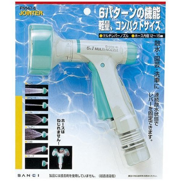 画像2: PN567-6【SANEI株式会社】  マルチレバーノズル (2)
