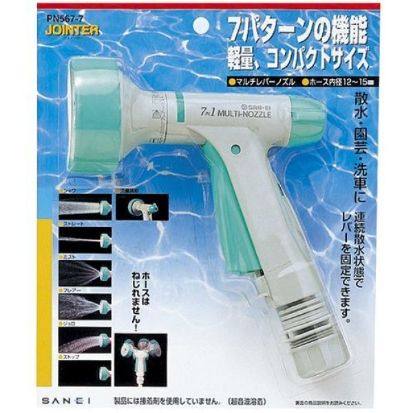 画像2: PN567-7【SANEI株式会社】 マルチレバーノズル (2)