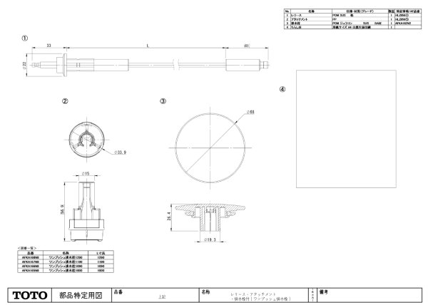 画像1: AFKA168N8　アタッチメントツキ(レリ－ス L＝1290 アタッチ)　【TOTO】　 (1)