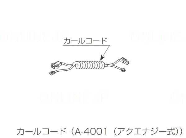 画像1: A-4001  AWU-807RAMP用 カールコード（アクエナジー式）【INAX】 (1)
