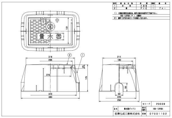 画像2: MB-13RBN    量水器ボックス　底板なし【前澤化成】 (2)