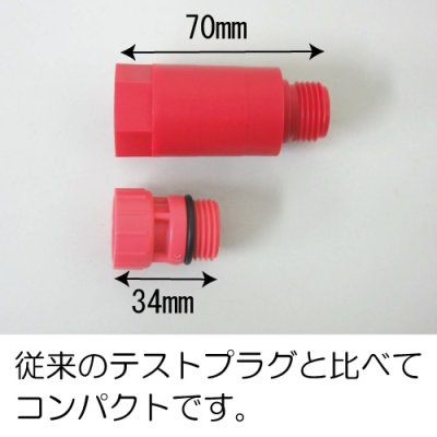 画像5: V133PK テストキャップラグ【ミヤコ株式会社】  (5)