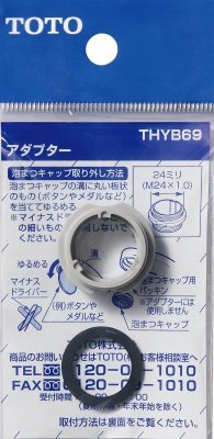 画像2: THYB69  アダプター(内ねじ水栓用、M24×1.0)【TOTO】 (2)