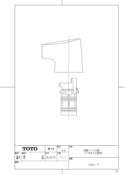 画像2: THA1-7 切り替えハンドル部 【TOTO】 (2)