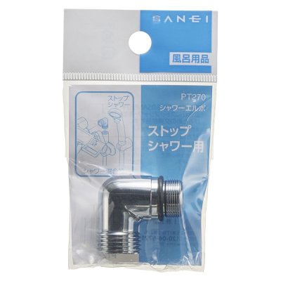 画像2: PT270 【SANEI株式会社】  シャワーエルボ (2)