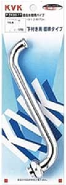 画像1: KVK 自在水栓用パイプ13(1/2) PZK80-ON (1)