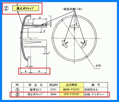 画像4: 【日立】 湯止めキャップ　CPH-PT0703 (4)