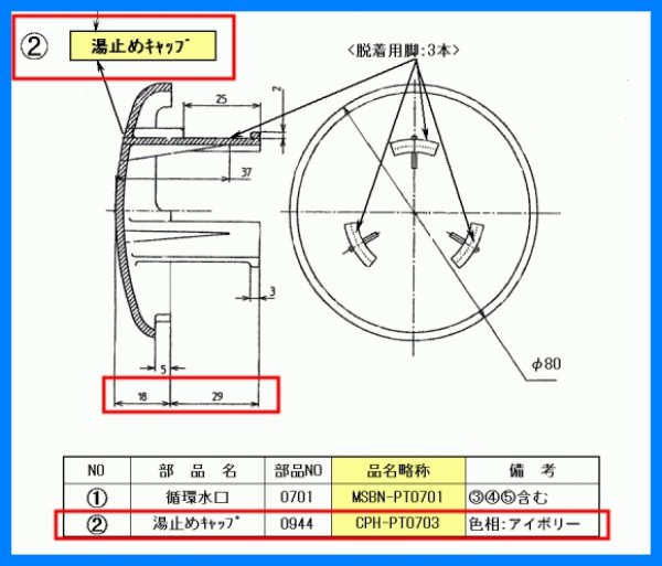 画像4: 【日立】 湯止めキャップ　CPH-PT0703 (4)