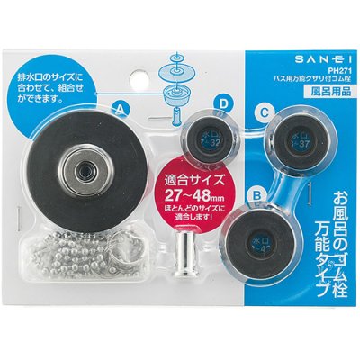 画像2: PH271【SANEI株式会社】   バス用万能鎖付きゴム栓 (2)
