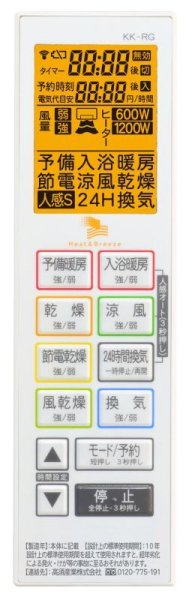 画像2: BF-261RGA  浴室乾燥機　浴乾 浴室換気乾燥暖房機 【天井取付タイプ】 換気扇内蔵タイプ  高須産業 (2)