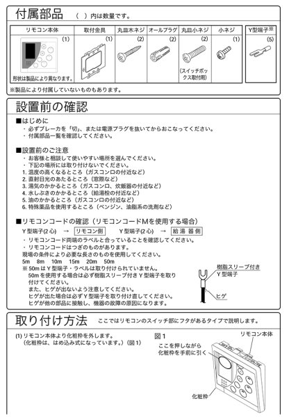 画像3: RC8201M2　　ガス給湯器 台所リモコン　本体　ビスなし 【ノーリツ】 (3)