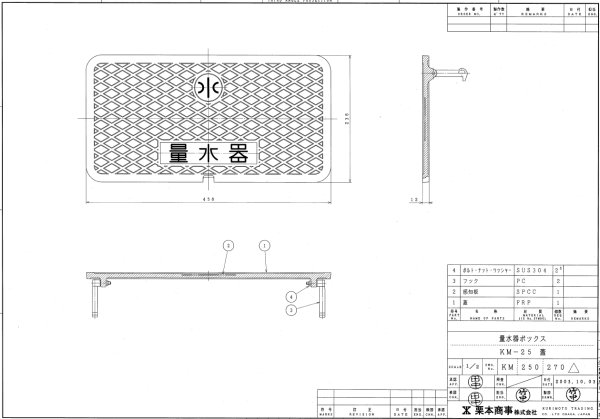 画像1: KM-BOX 25 蓋 黒（蓋のみ）高槻市マーク入り　黒　456x236mm 水マーク【栗本】 (1)