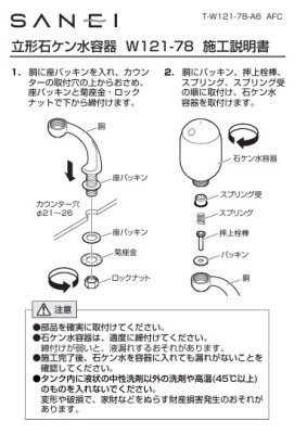 画像3: W121-78   立形石ケン水容器 【SANEI株式会社】 (3)