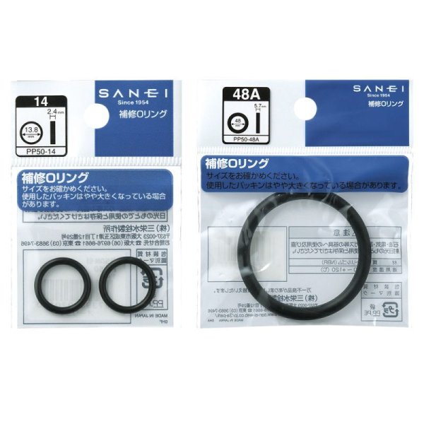 画像2: PP50-各サイズ【SANEI株式会社】　 O〈オー〉リング (2)