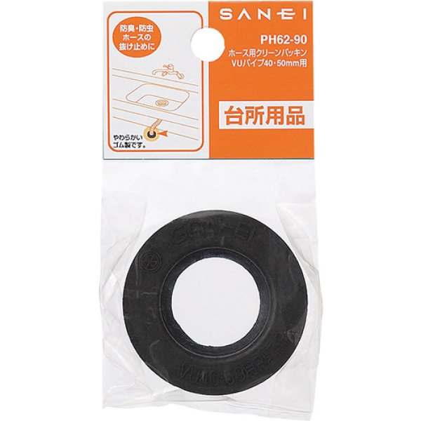 画像1: PH62-90【SANEI株式会社】ホース用クリーンパッキン (1)