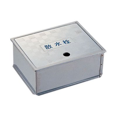 画像1: R81-4-各サイズ　 散水栓ボックス（床面用）【SANEI株式会社】 (1)