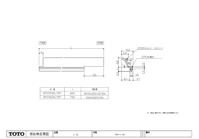 画像1: 【TOTO】W800下枠タイト材R744JP　AFKH600L1　AFKH600R1 AFKH599L1 AFKH599R1 (1)