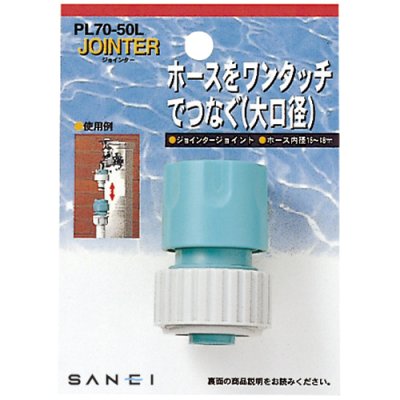 画像2: PL70-50L  ジョイント（大口径）【SANEI株式会社】 (2)
