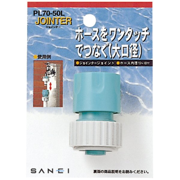 画像2: PL70-50L【SANEI株式会社】  ジョイント（大口径） (2)