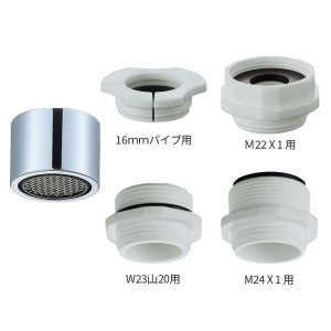 画像1: PM282GS   節水泡沫アダプターセット 【SANEI株式会社】 (1)