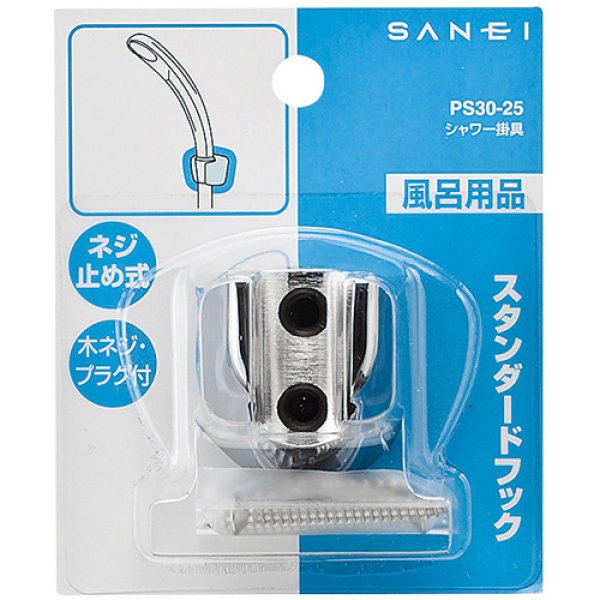 画像2: PS30-25【SANEI株式会社】シャワー掛具 (2)