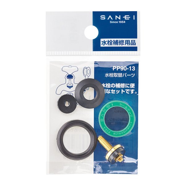 画像2: PP90-13【SANEI株式会社】水栓取替パーツ (2)