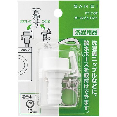 画像2: PT17-3F　ボールジョイント【SANEI株式会社】 (2)
