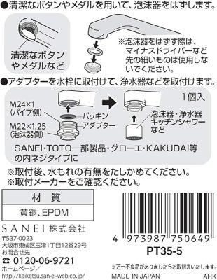 画像5: PT35-5  泡沫アダプター【SANEI株式会社】 (5)