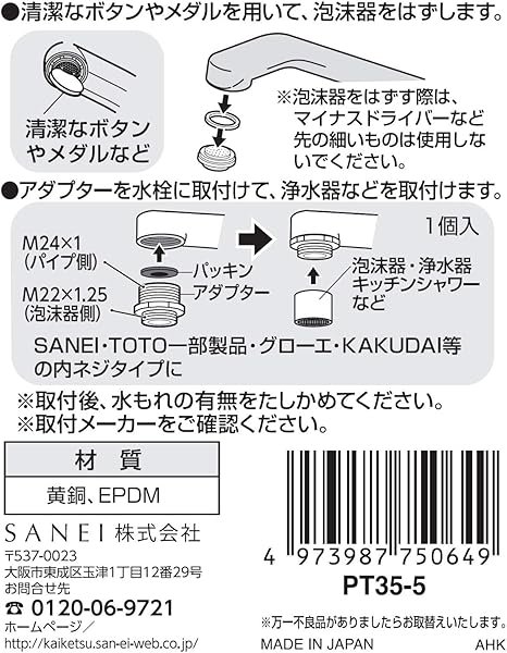 画像5: PT35-5【SANEI株式会社】泡沫アダプター (5)