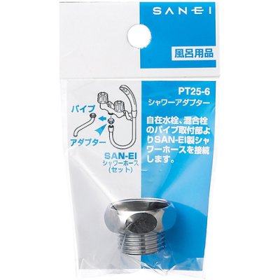 画像2: PT25-6   シャワーアダプター 【SANEI株式会社】 (2)