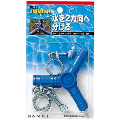画像2: PL35   PC Y型ホースツギテ 【SANEI株式会社】 (2)
