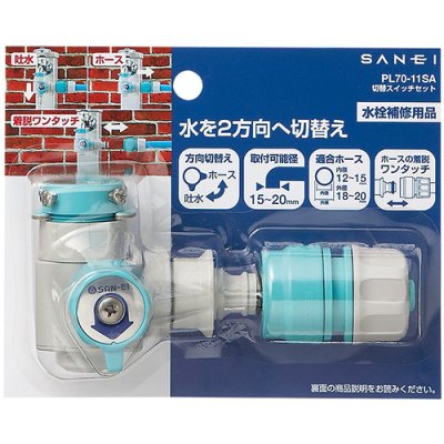 画像2: PL70-11SA  切替スイッチセット【SANEI株式会社】 (2)