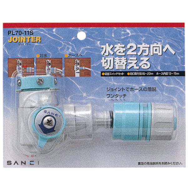 画像2: PL70-11S【SANEI株式会社】  切替スイッチセット (2)