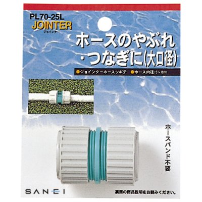 画像2: PL70-25L  ホースツギテ（大口径）【SANEI株式会社】 (2)