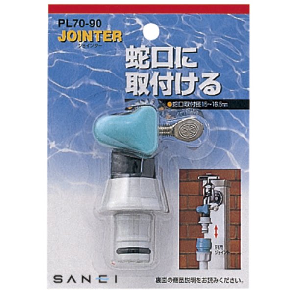 画像2: PL70-90【SANEI株式会社】  ゴム付元口 (2)