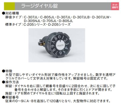 画像8: ポスト交換ラージダイヤル錠【リンタツ株式会社】 (8)
