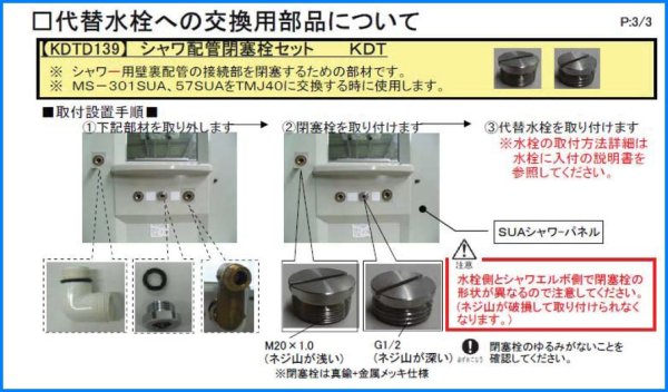 画像2: KDTD139   シャワ配管閉塞栓セット 【ノーリツ】　 (2)