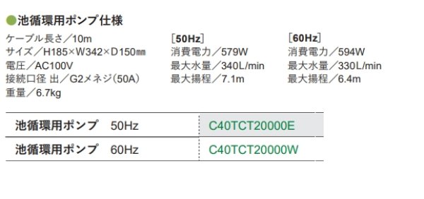 画像3: C40TCT20000  池循環用ポンプ　【グローベン】 (3)