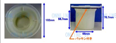 画像3: GYB555-000-599 【ホクサン】 ユニットバス RTトラップ RT防臭パイプのみ  (3)