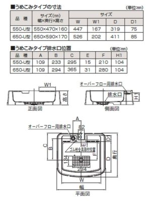 画像3: 550-U型   研ぎ出し流し (うめこみタイプ)  みかげ【タキロン】 (3)