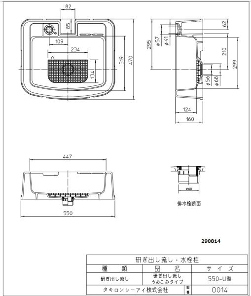 画像4: 550-U型   研ぎ出し流し (うめこみタイプ)  みかげ【タキロン】 (4)