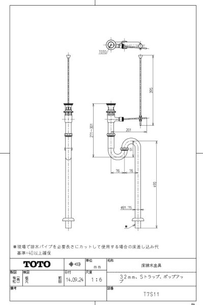 画像2: T7S11  排水金具（32mm・Sトラップポップアップ式）【TOTO】 (2)