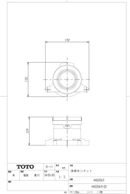 画像2: HH02069+HH04088 排水ソケット（床排水）  トラスねじ付【TOTO】 (2)