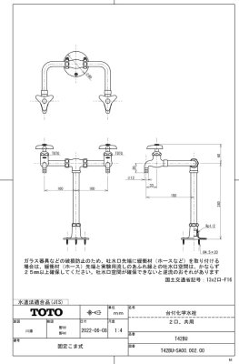 画像3: T42BU【TOTO】台付化学水栓13（2口） (3)