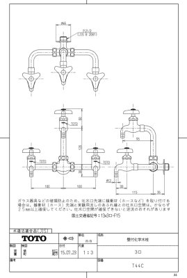 画像3: T44C【TOTO】  壁付化学水栓13（3口）（JIS） (3)