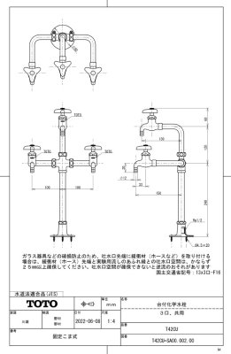 画像2: T42CU　台付化学水栓13（3口）（JIS）【TOTO】 (2)